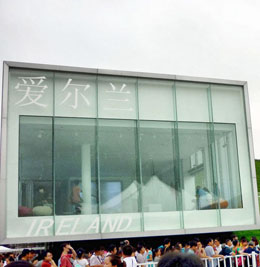 無(wú)錫國(guó)鑫玻璃案例-世博愛爾蘭館