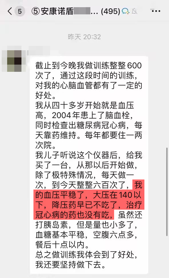 1、堅持訓練了600天，患有高血壓糖尿病冠心病，使用訓練儀讓血壓血糖得到了平穩，降壓藥已停藥.jpg