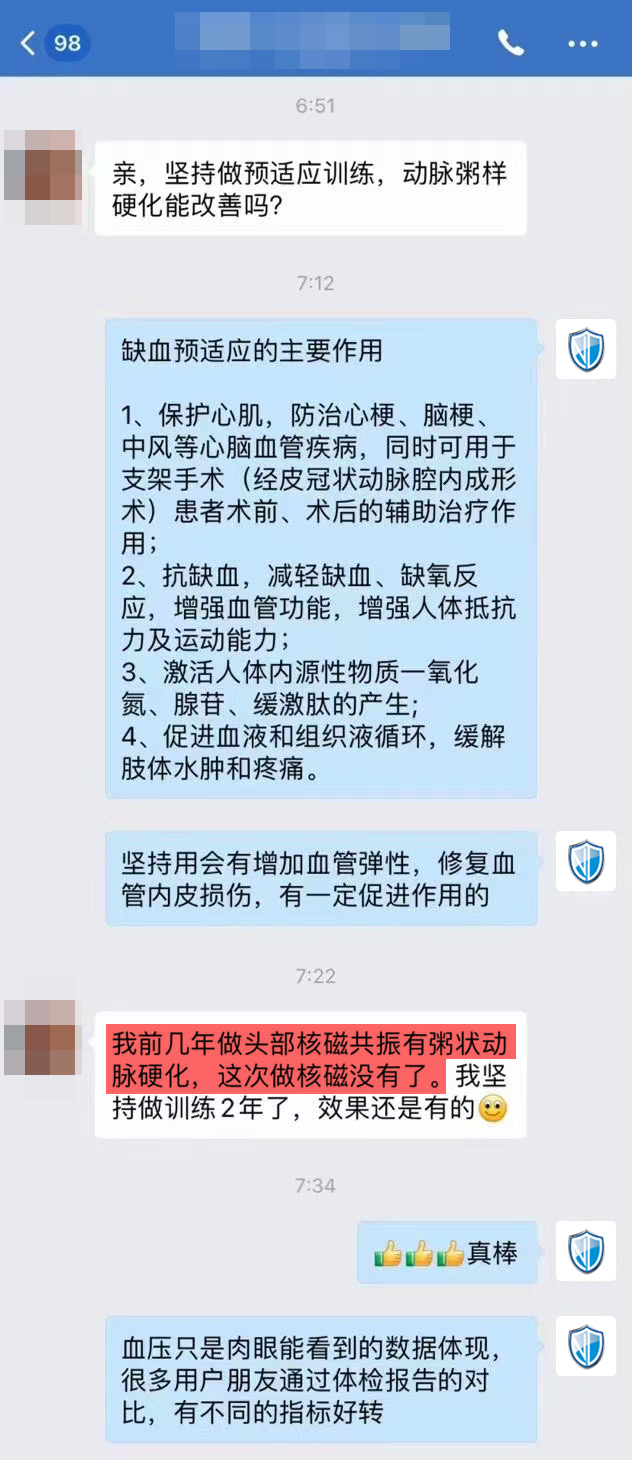 使用兩年，動脈粥樣硬化逆轉沒有了.jpg