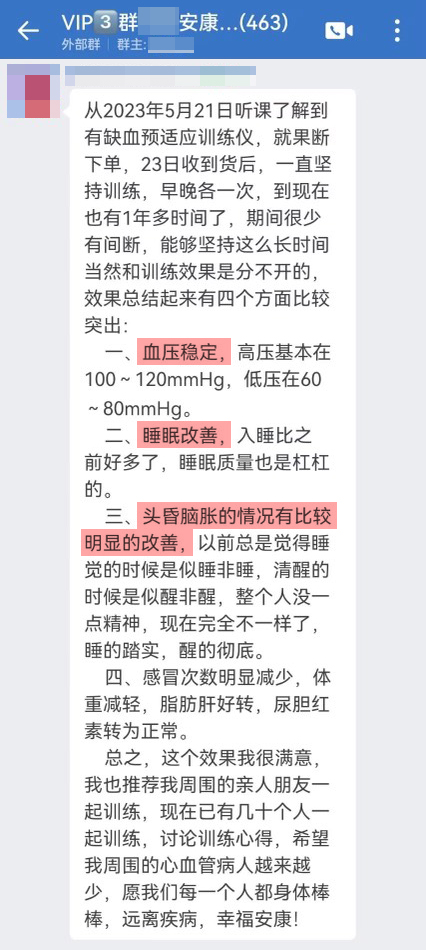 血壓穩(wěn)定，睡眠改善，頭昏腦脹情況改善.jpg