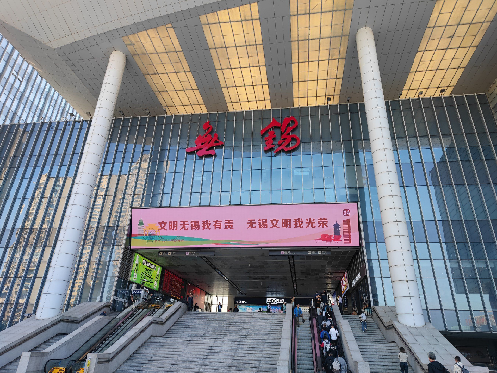 無(wú)錫高鐵站